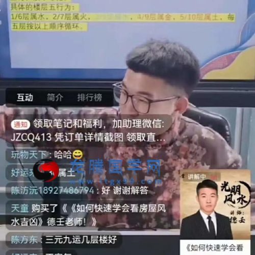 郑北辰 买房看风水的十大绝密天机