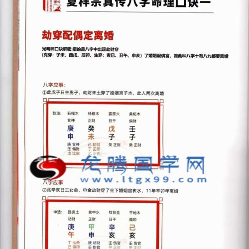 夏样宗真传命理口诀72不传绝招.pdf