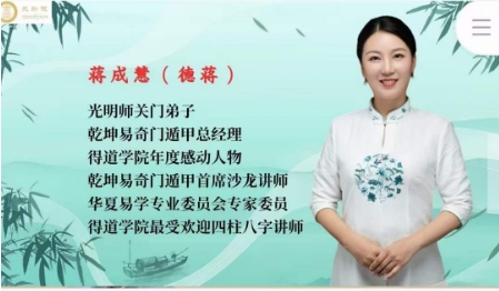 德蒋 天干通关