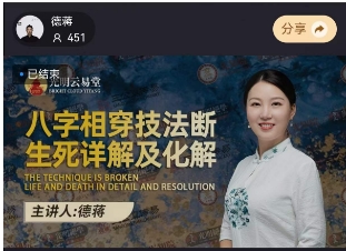 德蒋 八字相穿技法断生死详解及化解