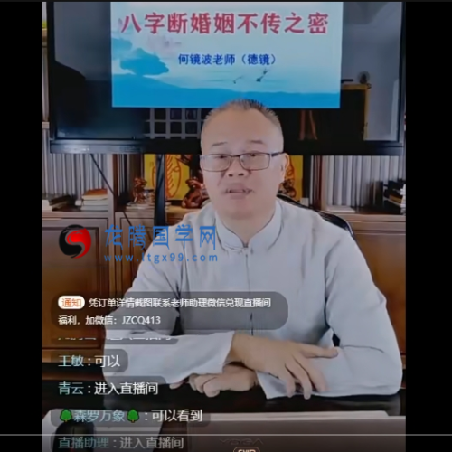 德镜 八字断婚姻不传之秘