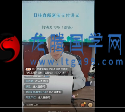德镜 精准找喜忌 日柱直断密法