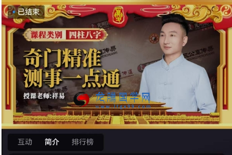 德祥 奇门精准测事一点通
