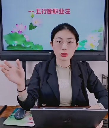 德芸 八字断职业四大秘法