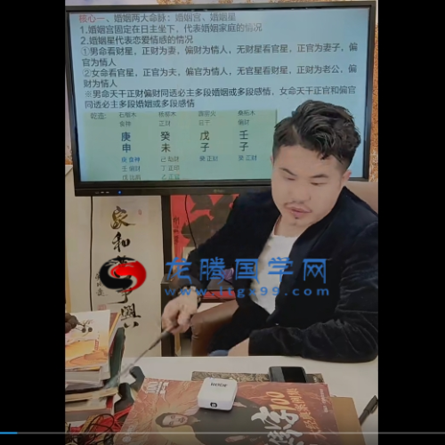 光明师 八字高端实操推演班-婚姻爱情专场 第二期
