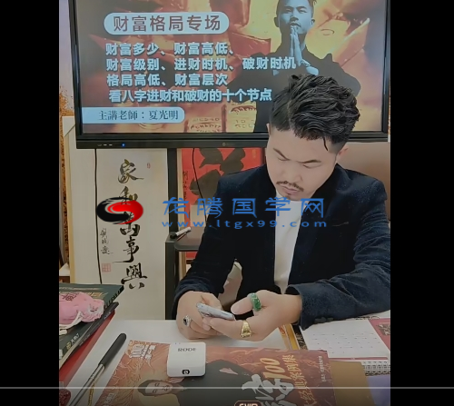 光明师 八字高端实操推演班-财富格局专场 第二期