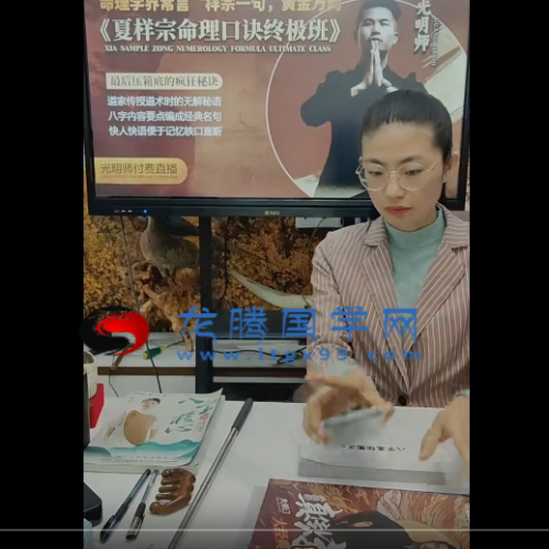 光明师 夏样宗命理口诀终极班