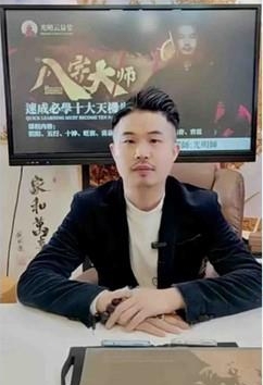 光明师亲授！《八字大师速成必学十大天机步骤》