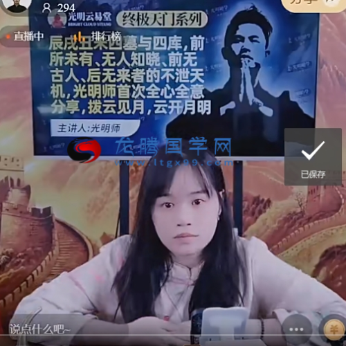 光明师-辰戌丑未四墓与四库 不泄天机10.12交付