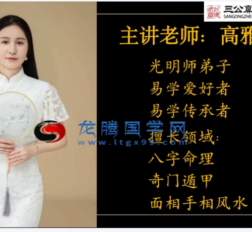 高雅蘭交付课《支相穿详解及化解秘法讲义PDF版204页