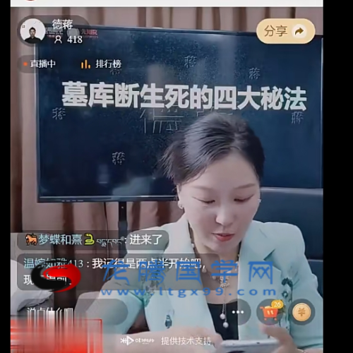 德蒋 11月15日墓库断生死的四大秘法