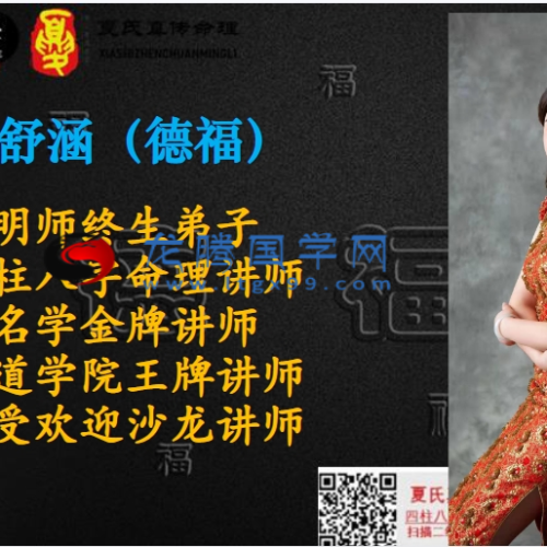 德福 八字绝密点窍之断六亲天机