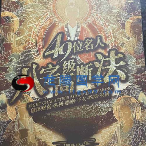 夏光明-光明师 49位名人8字案例PDF电子书