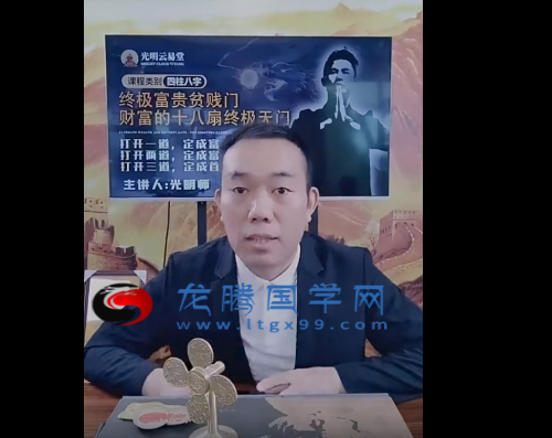 夏光明亲授 终极富贵贫贱门·财富的十八扇终极天门