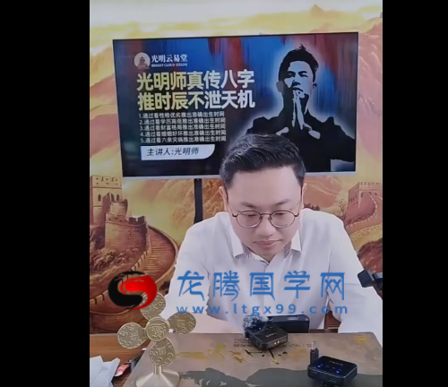 夏光明亲授 真传八字推时辰不泄天机