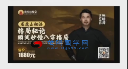 夏光明秒懂八字格局喜忌微课