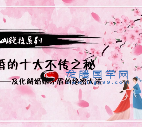 夏光明 龙虎山绝技·催婚及化解秘籍PDF