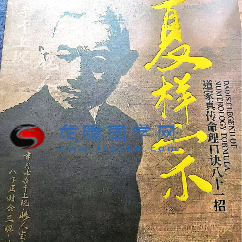 夏样宗道家真传命理绝秘口诀81招.pdf