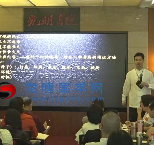 夏光明线下 八字终极班+职业班+大师班