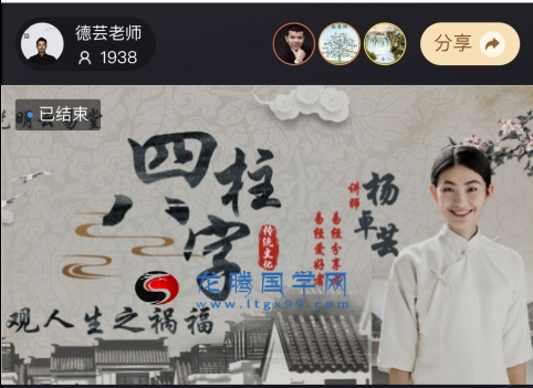 杨卓芸 四柱八字观人生之祸福