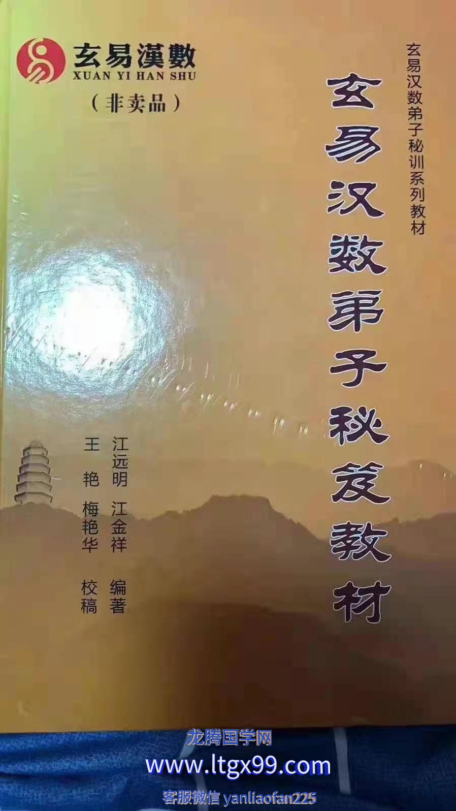 江远明玄易汉数_龙腾国学网