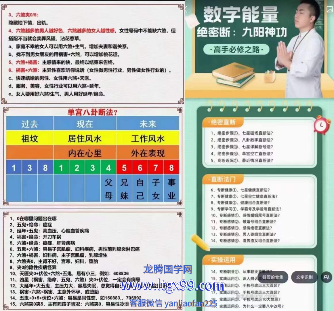 司天喜数字能量：九阳神功_龙腾国学网