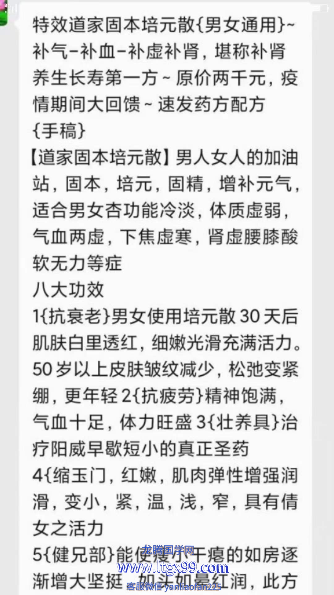 特效道家固本培元散_龙腾国学网
