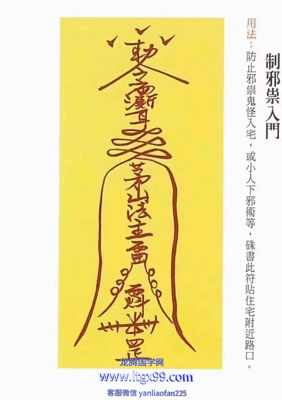 风水符诀_龙腾国学网