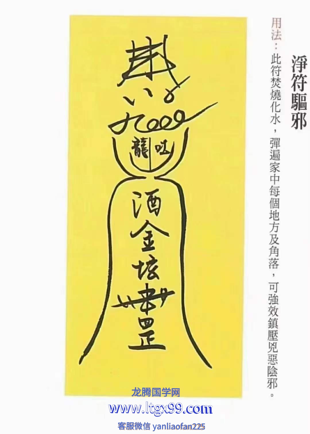 风水符诀_龙腾国学网