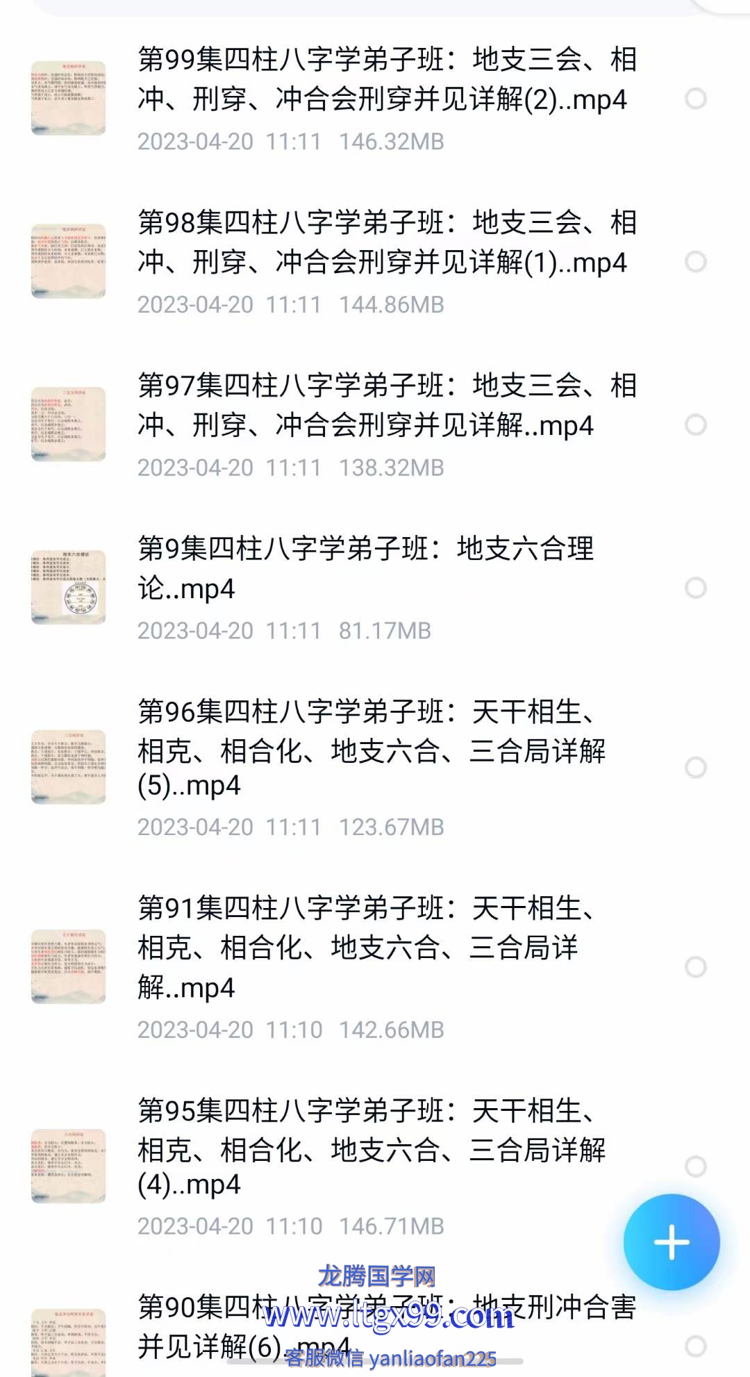 曾勇易学新视频四柱八字_龙腾国学网