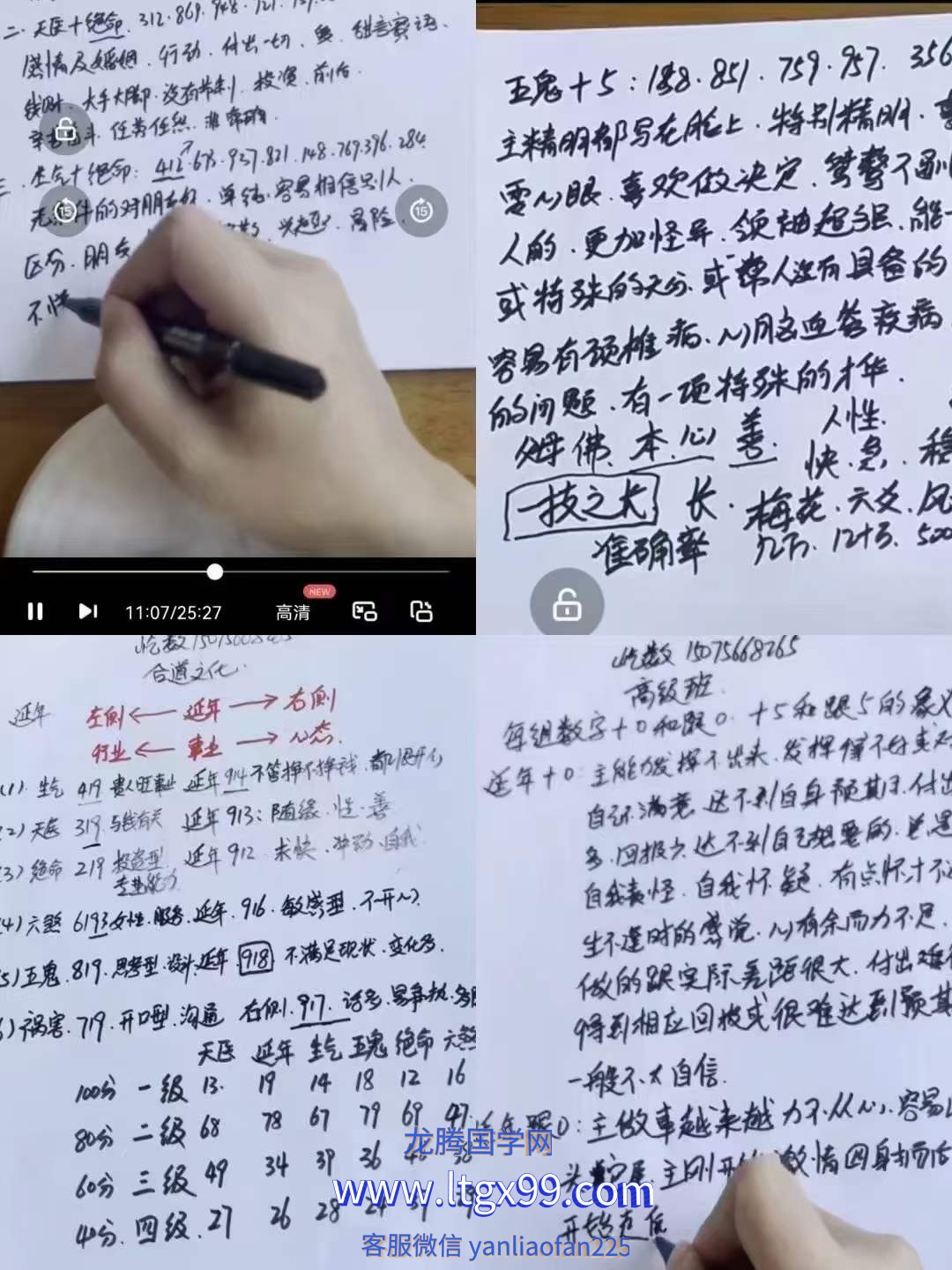 合道添成忆数手机号精华课数字组合秘籍_龙腾国学网