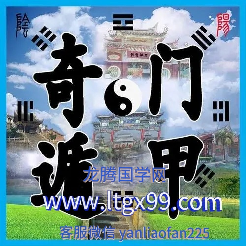凌依宸 第六期阴盘奇门遁甲布局班