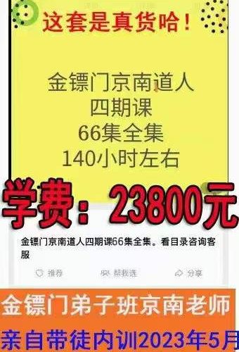京南道人 带徒内训2023年5月6月新整理视频