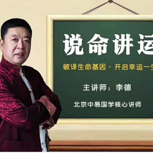 李德 高级 中级 初级 八字