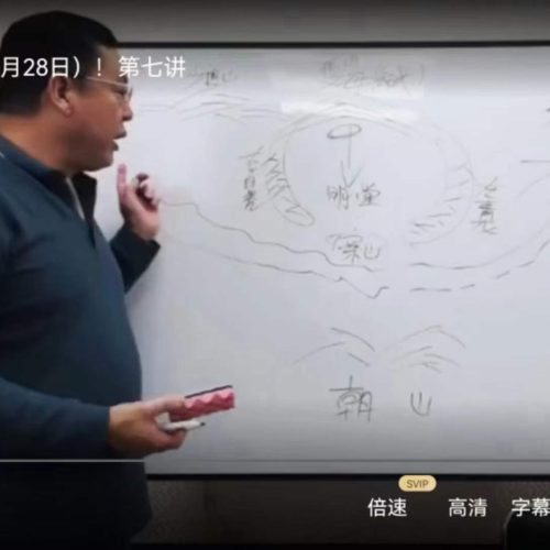 李德 2022年阳宅风水直播课程
