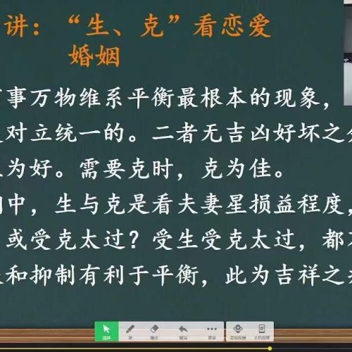 李德 四柱八字完整理论直播课