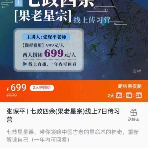 张琛平 七政四余