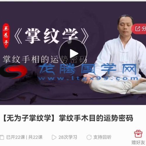 无为子掌纹学 掌纹手木目的运势密码