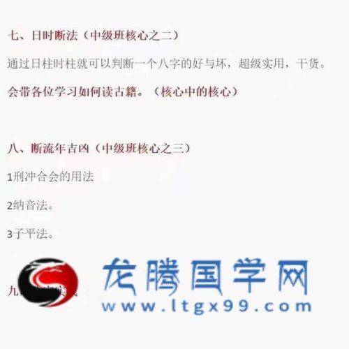 北冥木木命理中级