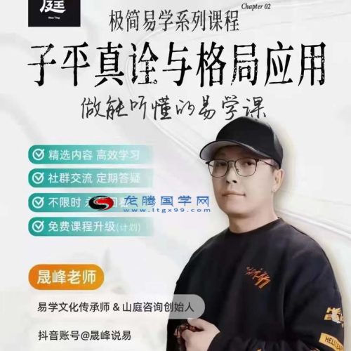晟峰  子平真诠与格局应用