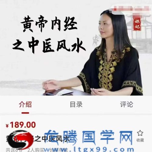 陈姝妃 黄帝内经之中医风水
