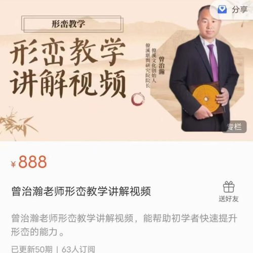 曾治瀚形峦教学讲解