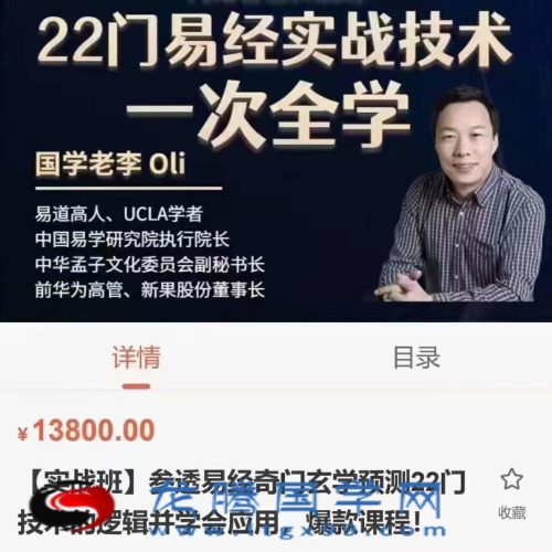 参透易经奇门玄学预测22门技术的逻辑并学会应用
