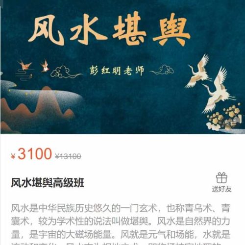 风水‮舆堪‬高级班