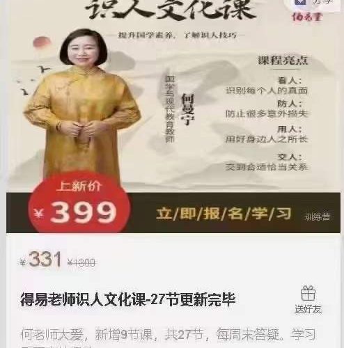 何曼宁得易老师面相识人文化课