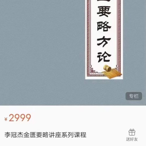 李冠杰金匮要略系列讲座
