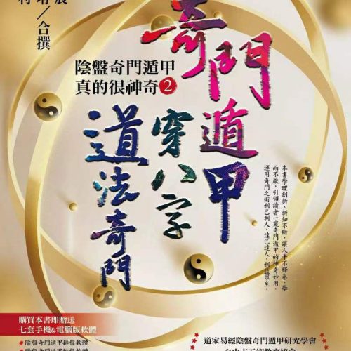 李羽宸奇门穿八字道法奇门