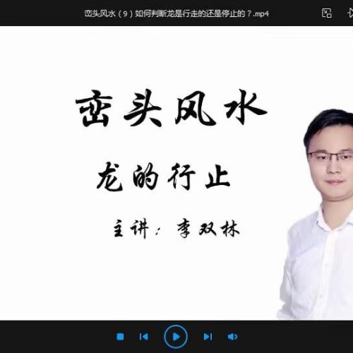 李双林峦头风水