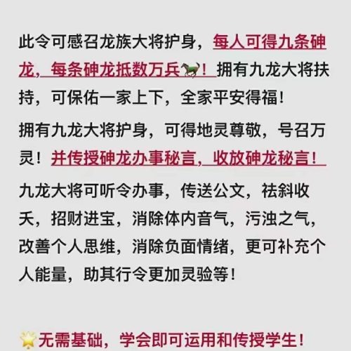 六福 九龙大将令