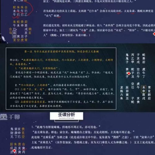 启川 大六壬古案例讲解